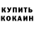 КЕТАМИН VHQ Alex stackin