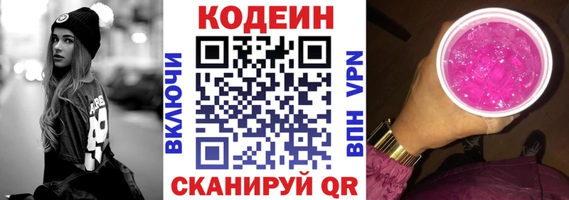 Кодеин напиток Lean (лин) Севск